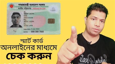 smart card 2017 bangladesh|nid smart card check online.